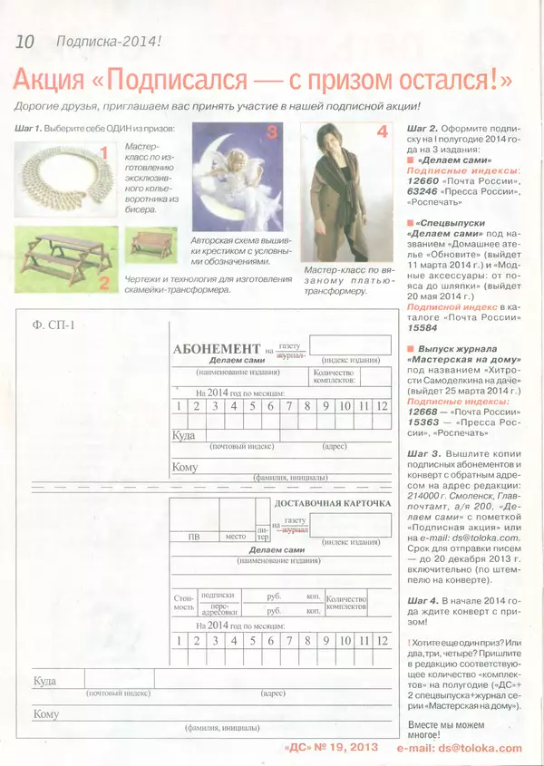  журнал «Делаем сами» (Толока) - Делаем сами 2013 №19(304) - Страница № 8