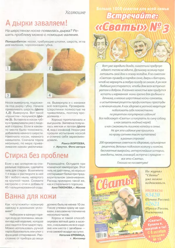  журнал «Делаем сами» (Толока) - Делаем сами 2013 №19(304) - Страница № 9