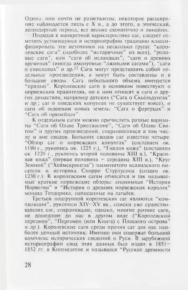 Евгений Пчелов - Генеалогия древнерусских князей IX — начала XI вв. - Страница № 28