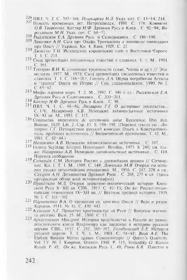 Евгений Пчелов - Генеалогия древнерусских князей IX — начала XI вв. - Страница № 242