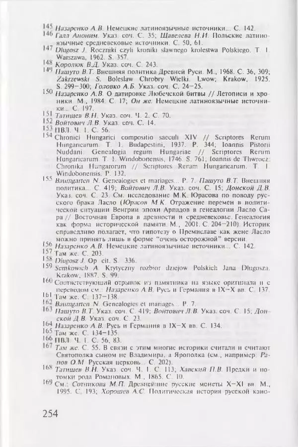Евгений Пчелов - Генеалогия древнерусских князей IX — начала XI вв. - Страница № 254