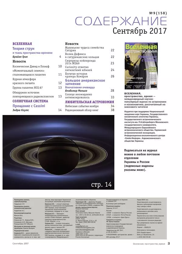  Журнал «Вселенная. Пространство. Время» - Вселенная. Пространство. Время 2017 №09 (158) - Страница № 3