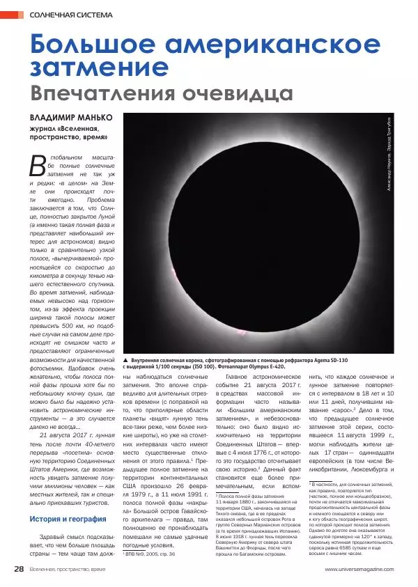  Журнал «Вселенная. Пространство. Время» - Вселенная. Пространство. Время 2017 №09 (158) - Страница № 22