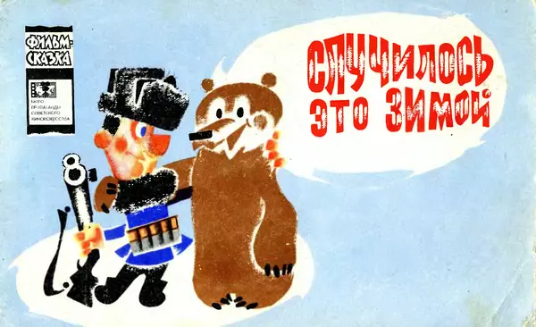 Николай Носов - Случилось это зимой - Страница № 1