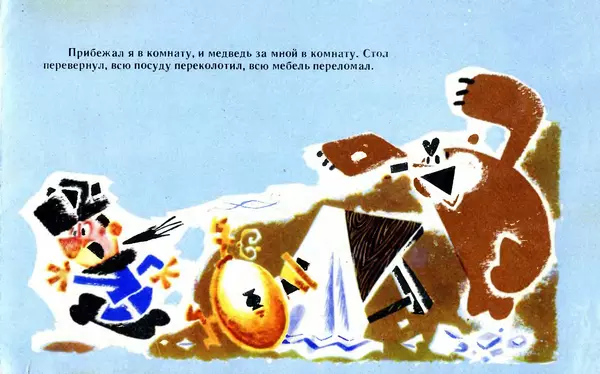 Николай Носов - Случилось это зимой - Страница № 13