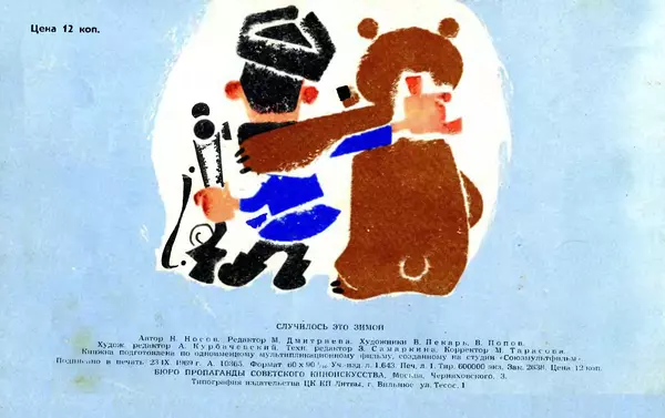 Николай Носов - Случилось это зимой - Страница № 16