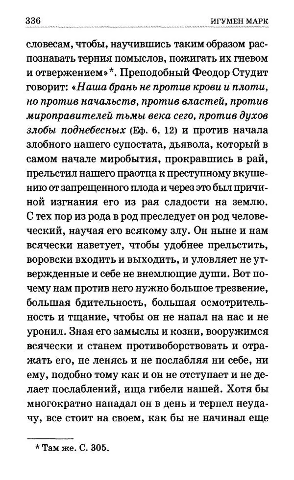 Сборник - Мир Ангелов и демонов и его влияние на мир людей. Православное учение о добрых и злых духах - Страница № 337 Сборник - Мир Ангелов и демонов и его влияние на мир людей. Православное учение о добрых и злых духах - Страница № 337
