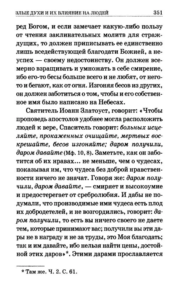 Сборник - Мир Ангелов и демонов и его влияние на мир людей. Православное учение о добрых и злых духах - Страница № 352 Сборник - Мир Ангелов и демонов и его влияние на мир людей. Православное учение о добрых и злых духах - Страница № 352