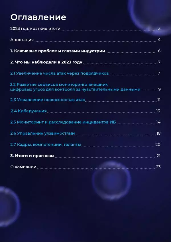 Автор Неизвестен - Итого года 2023 - Страница № 2
