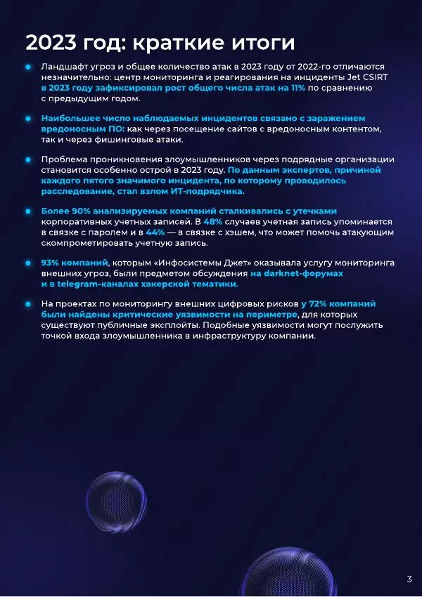 Автор Неизвестен - Итого года 2023 - Страница № 3