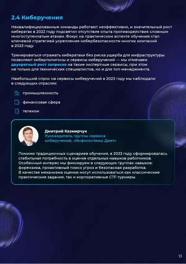 Автор Неизвестен - Итого года 2023 - Страница № 13