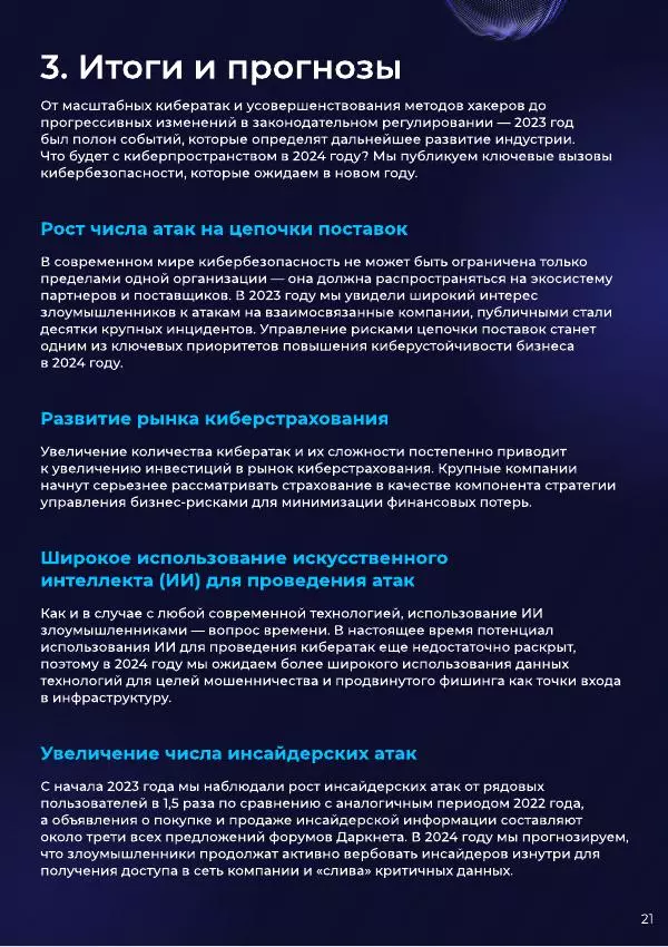 Автор Неизвестен - Итого года 2023 - Страница № 21