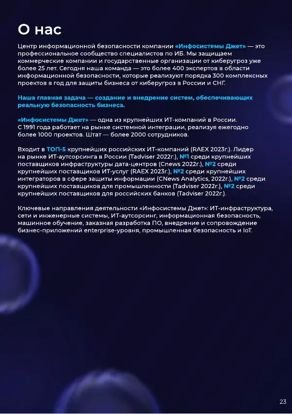 Автор Неизвестен - Итого года 2023 - Страница № 23