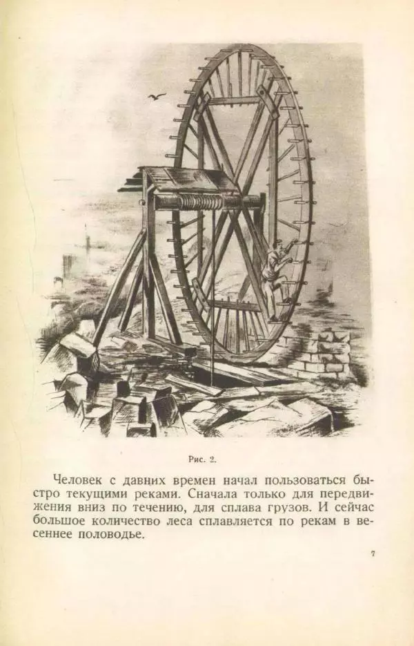 М. Панков - Водой и ветром - Страница № 9