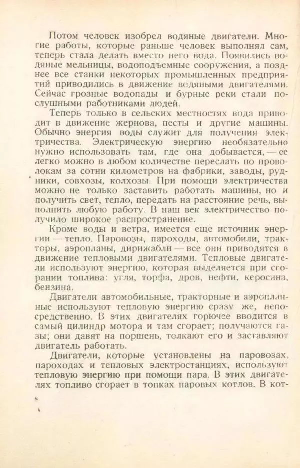М. Панков - Водой и ветром - Страница № 10