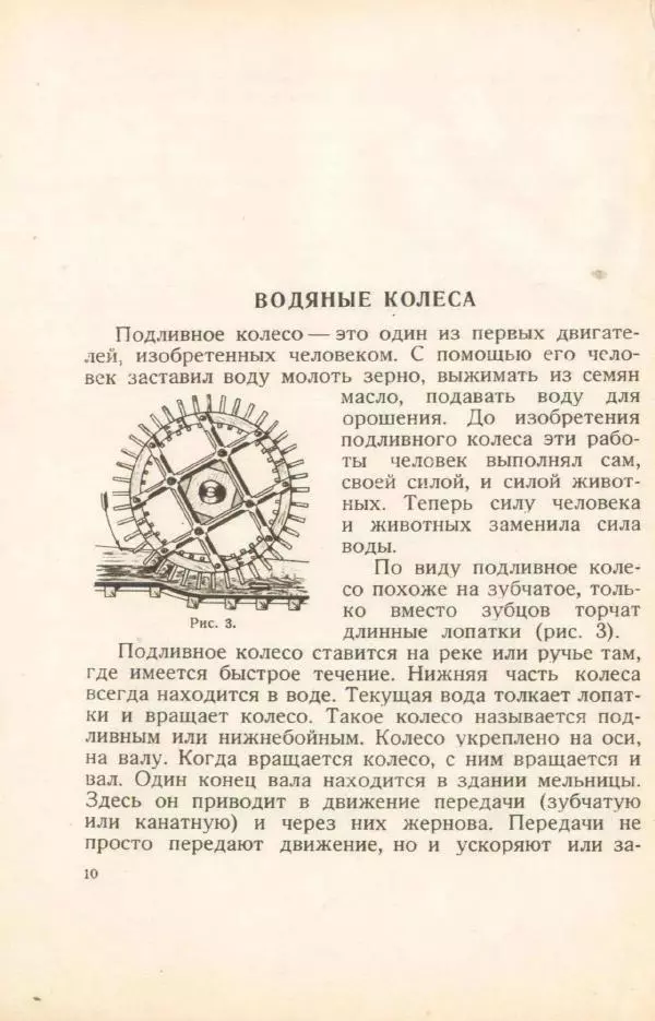 М. Панков - Водой и ветром - Страница № 12