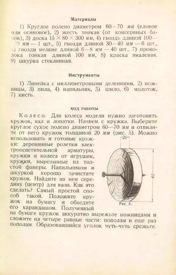 М. Панков - Водой и ветром - Страница № 15