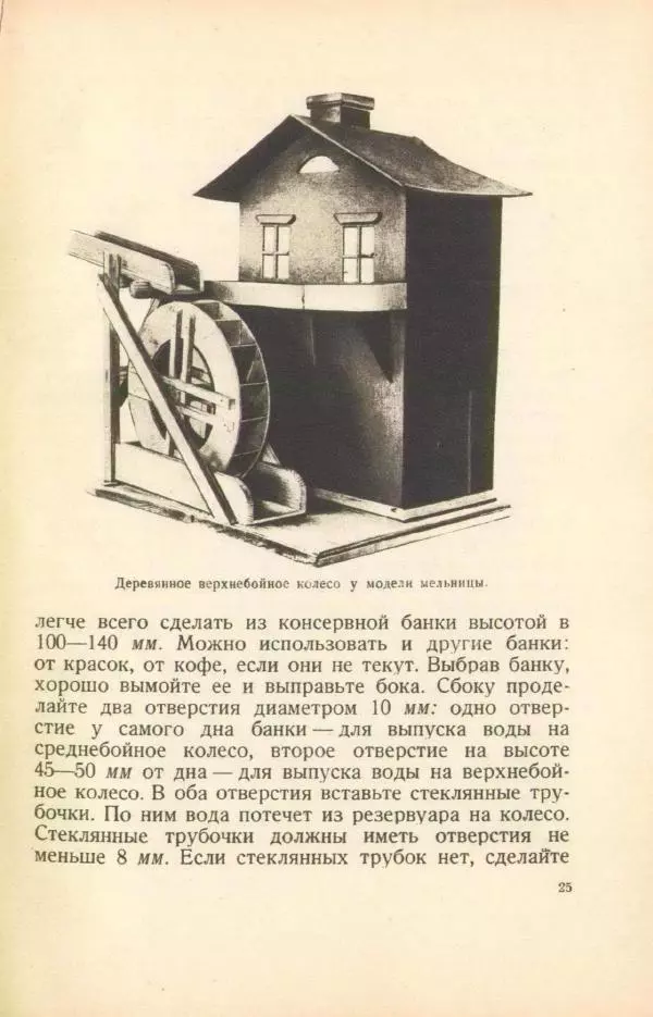 М. Панков - Водой и ветром - Страница № 27
