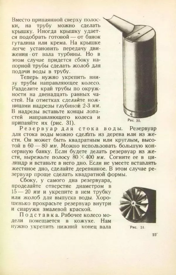 М. Панков - Водой и ветром - Страница № 41