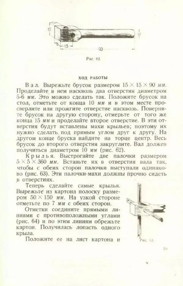 М. Панков - Водой и ветром - Страница № 61
