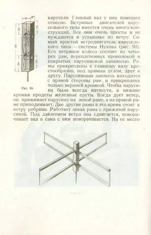 М. Панков - Водой и ветром - Страница № 84