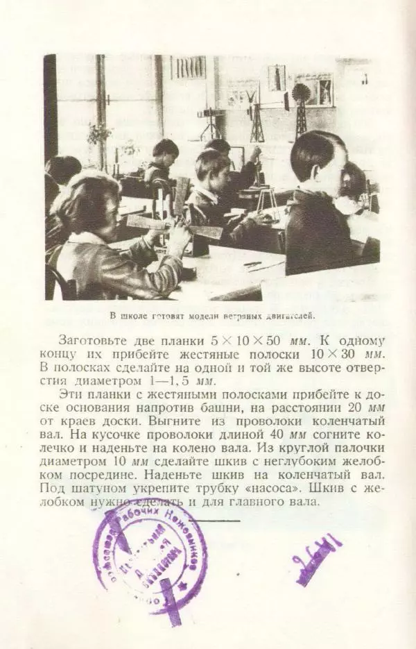 М. Панков - Водой и ветром - Страница № 94