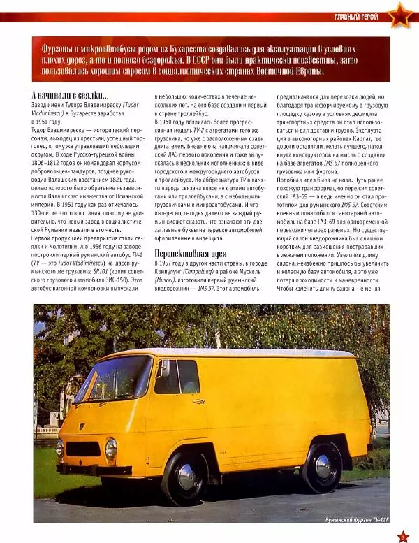  журнал «Автолегенды СССР» - TV-12F - Страница № 3