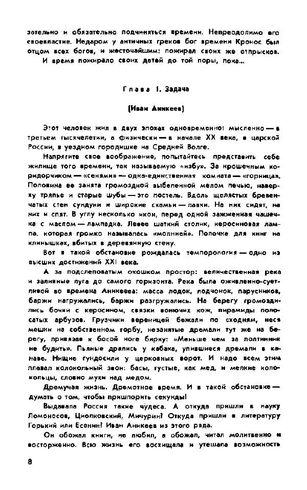 Дмитрий Биленкин - НФ: Альманах научной фантастики. Выпуск 19 - Страница № 10 Дмитрий Биленкин - НФ: Альманах научной фантастики. Выпуск 19 - Страница № 10