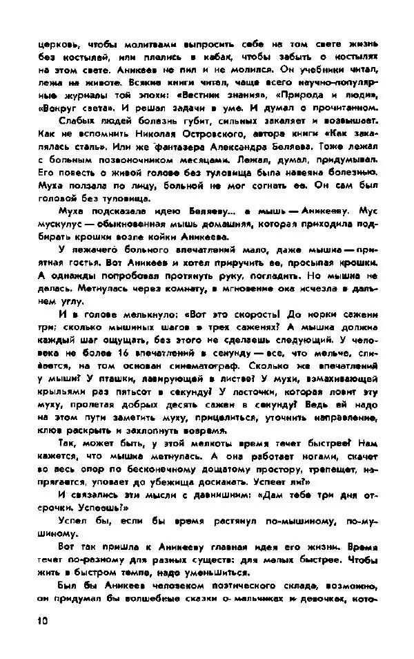 Дмитрий Биленкин - НФ: Альманах научной фантастики. Выпуск 19 - Страница № 12 Дмитрий Биленкин - НФ: Альманах научной фантастики. Выпуск 19 - Страница № 12