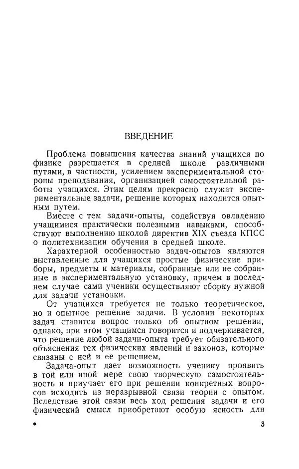 Владимир Зибер - Задачи-опыты по физике: Пособие для учителей физики средней школы - Страница № 4