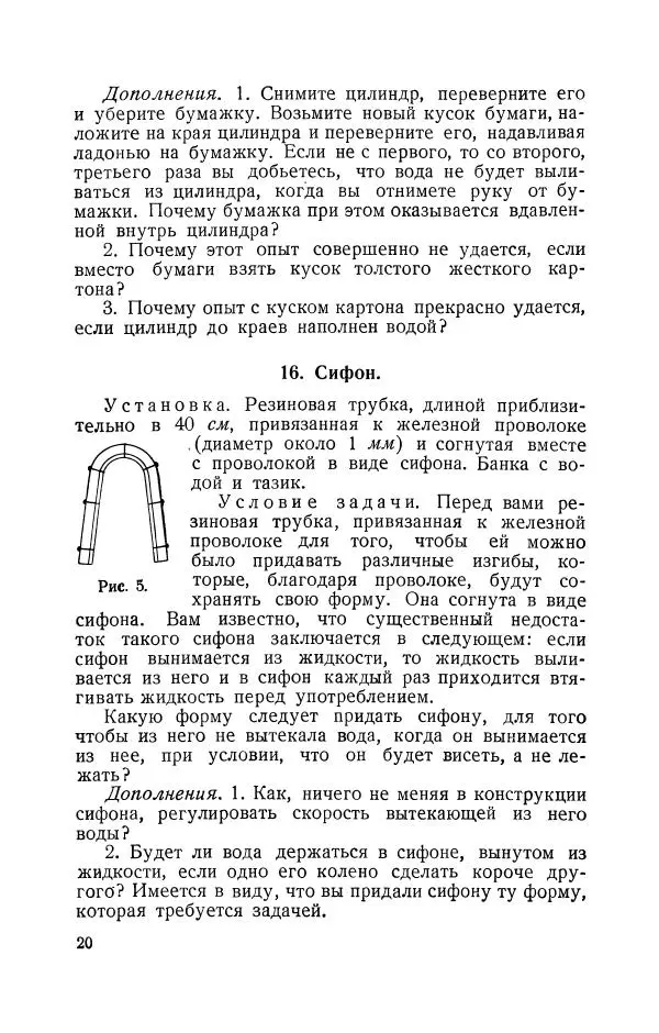 Владимир Зибер - Задачи-опыты по физике: Пособие для учителей физики средней школы - Страница № 21