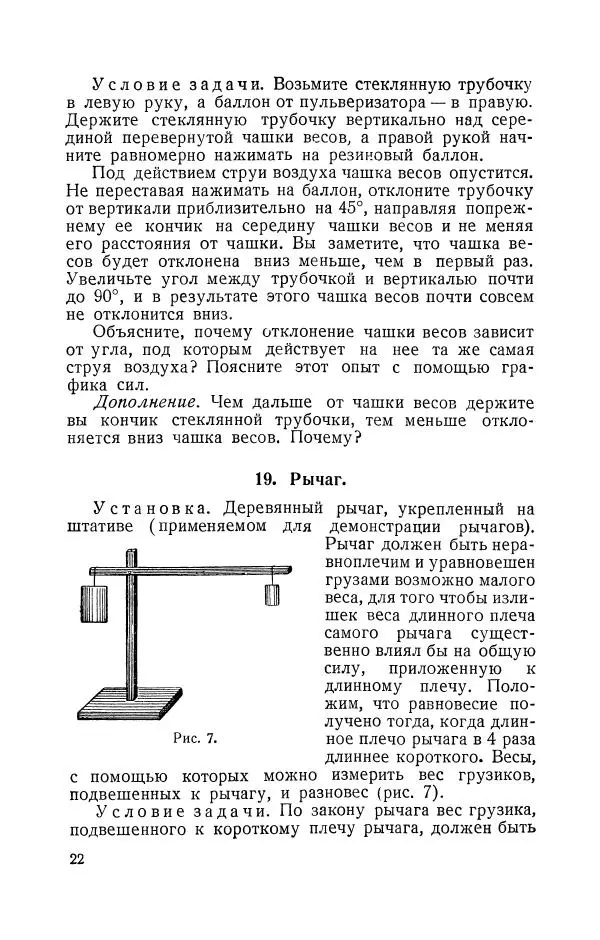 Владимир Зибер - Задачи-опыты по физике: Пособие для учителей физики средней школы - Страница № 23
