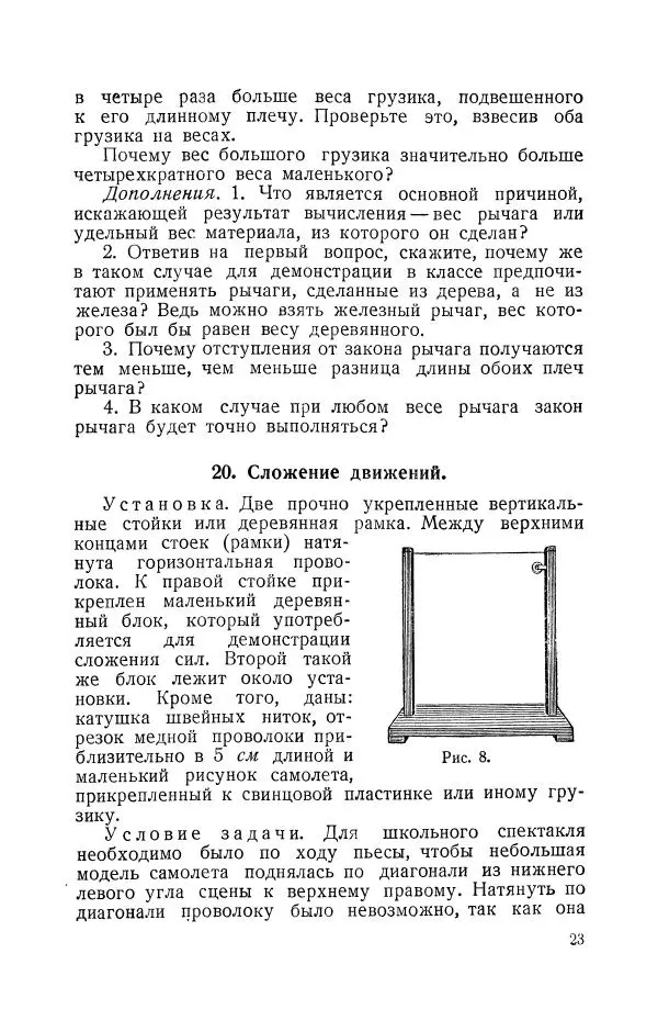 Владимир Зибер - Задачи-опыты по физике: Пособие для учителей физики средней школы - Страница № 24