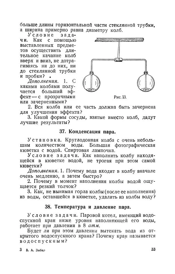 Владимир Зибер - Задачи-опыты по физике: Пособие для учителей физики средней школы - Страница № 34