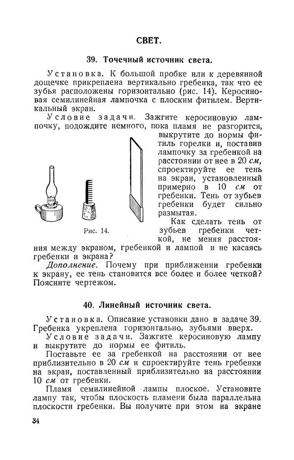 Владимир Зибер - Задачи-опыты по физике: Пособие для учителей физики средней школы - Страница № 35