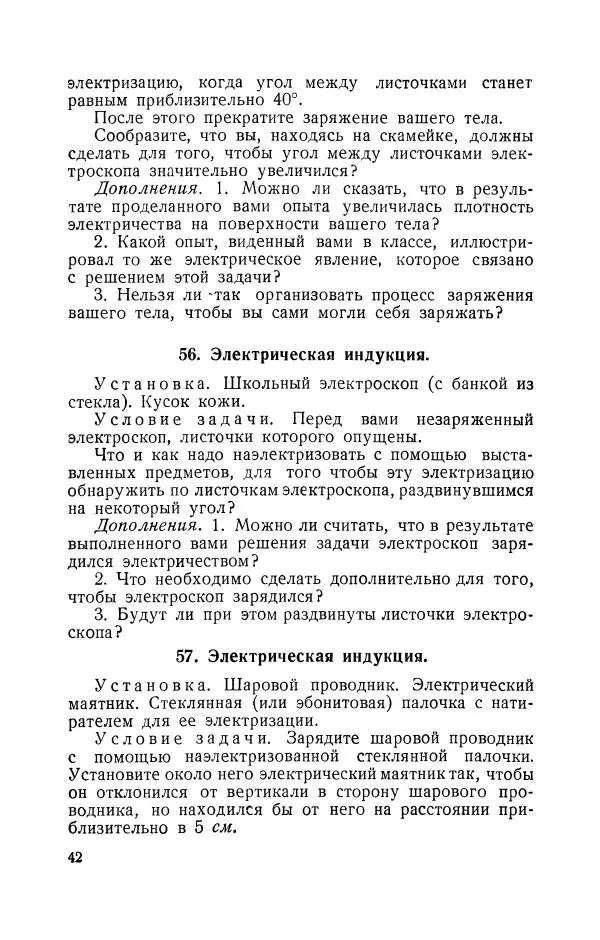 Владимир Зибер - Задачи-опыты по физике: Пособие для учителей физики средней школы - Страница № 43
