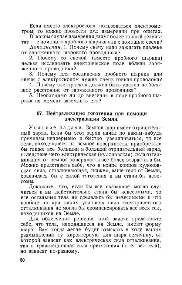 Владимир Зибер - Задачи-опыты по физике: Пособие для учителей физики средней школы - Страница № 51
