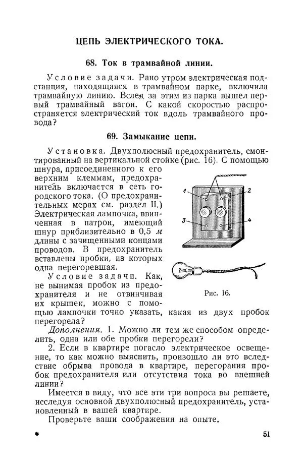 Владимир Зибер - Задачи-опыты по физике: Пособие для учителей физики средней школы - Страница № 52