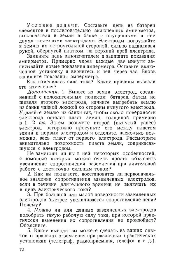 Владимир Зибер - Задачи-опыты по физике: Пособие для учителей физики средней школы - Страница № 73