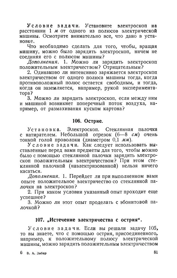 Владимир Зибер - Задачи-опыты по физике: Пособие для учителей физики средней школы - Страница № 82