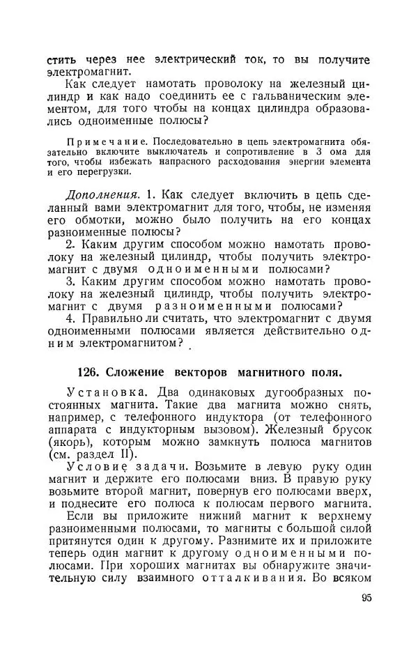 Владимир Зибер - Задачи-опыты по физике: Пособие для учителей физики средней школы - Страница № 96