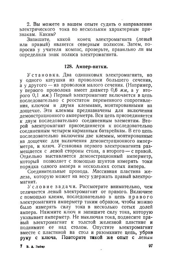 Владимир Зибер - Задачи-опыты по физике: Пособие для учителей физики средней школы - Страница № 98