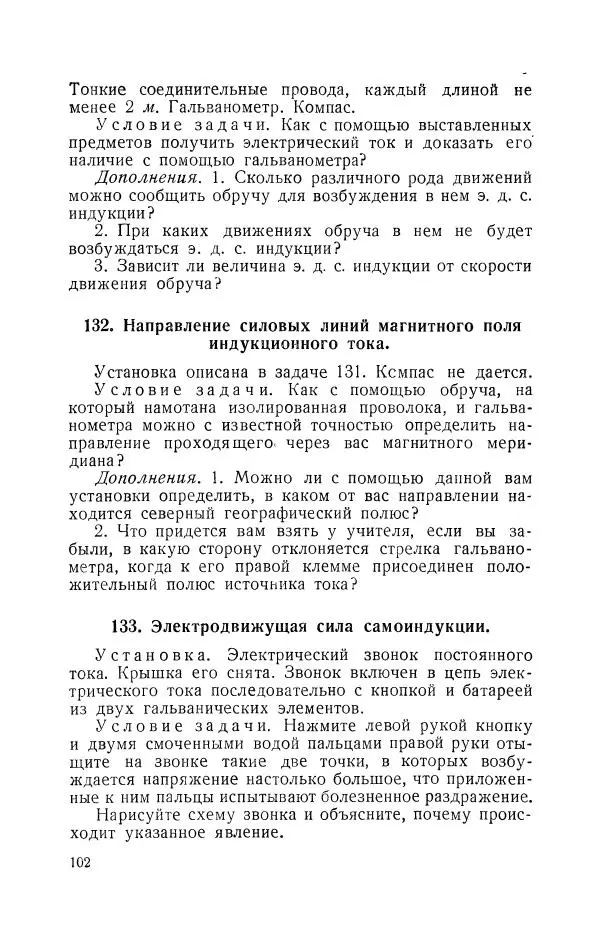 Владимир Зибер - Задачи-опыты по физике: Пособие для учителей физики средней школы - Страница № 103