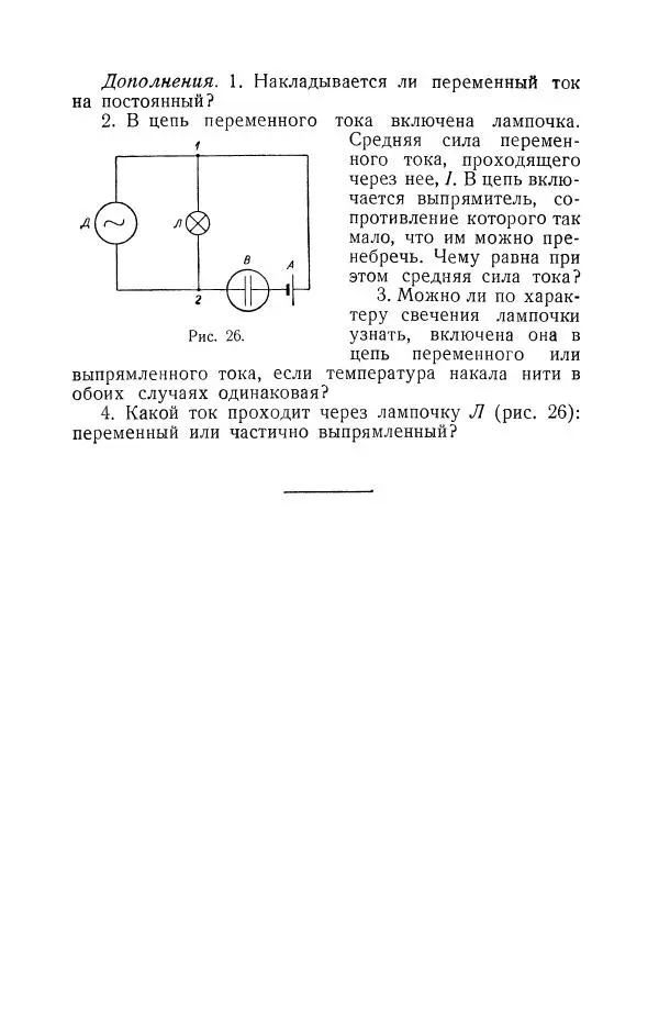 Владимир Зибер - Задачи-опыты по физике: Пособие для учителей физики средней школы - Страница № 109