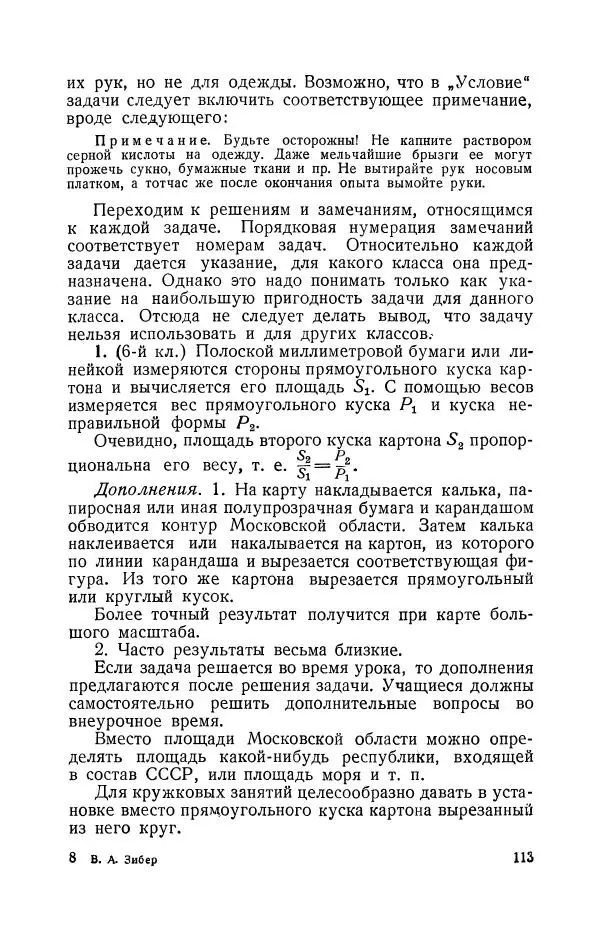 Владимир Зибер - Задачи-опыты по физике: Пособие для учителей физики средней школы - Страница № 114