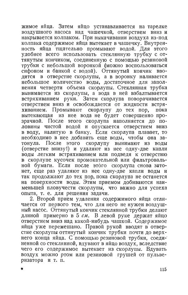 Владимир Зибер - Задачи-опыты по физике: Пособие для учителей физики средней школы - Страница № 116