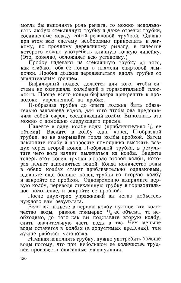 Владимир Зибер - Задачи-опыты по физике: Пособие для учителей физики средней школы - Страница № 131