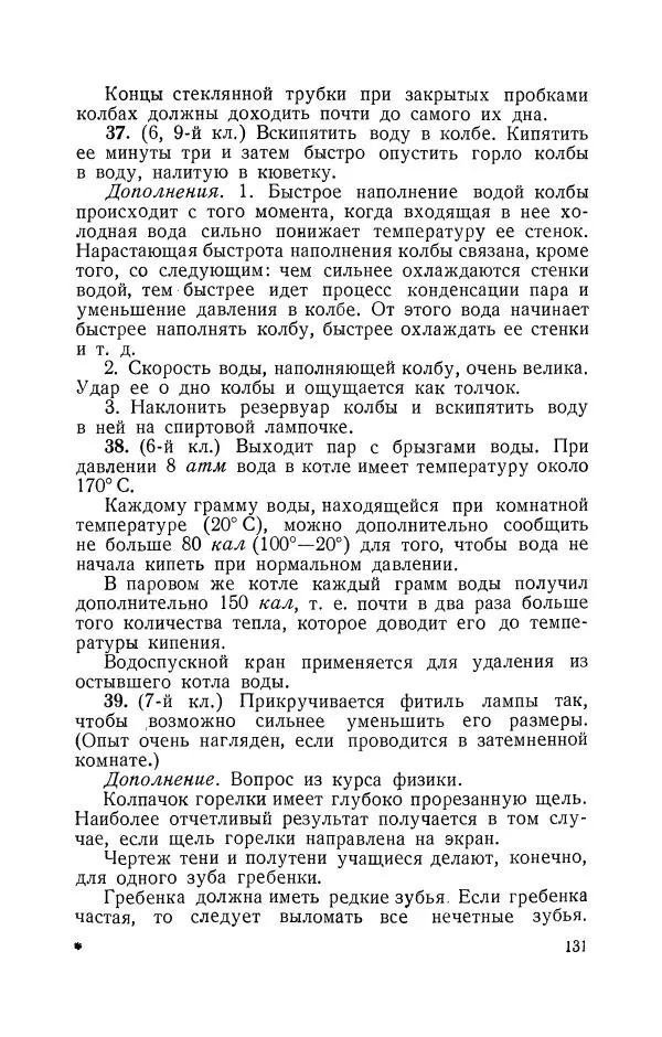 Владимир Зибер - Задачи-опыты по физике: Пособие для учителей физики средней школы - Страница № 132