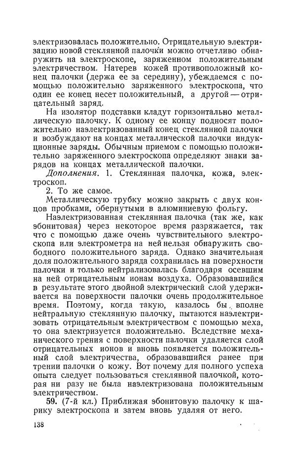 Владимир Зибер - Задачи-опыты по физике: Пособие для учителей физики средней школы - Страница № 139