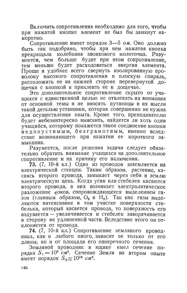 Владимир Зибер - Задачи-опыты по физике: Пособие для учителей физики средней школы - Страница № 147